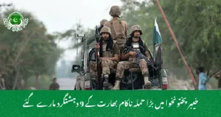 خیبر پختونخوا میں بڑا حملہ ناکام بھارت کے 9 دہشتگرد مارے گئے
