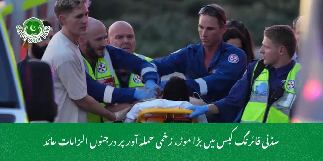 سڈنی فائرنگ کیس میں بڑا موڑ، زخمی حملہ آور پر درجنوں الزامات عائد