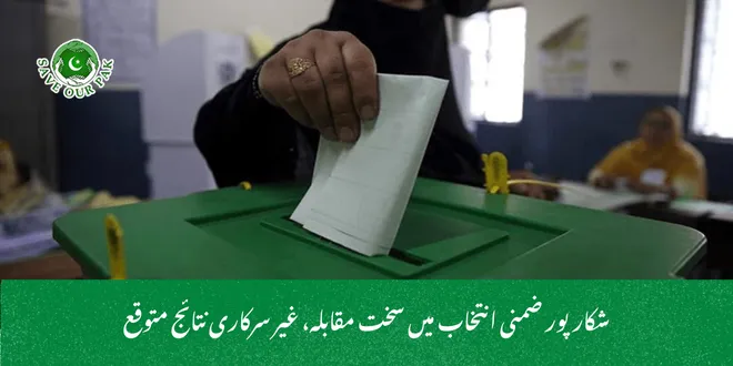 شکارپور ضمنی انتخاب میں سخت مقابلہ، غیر سرکاری نتائج متوقع