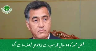 فیض حمید کو 14 سال قید سب سے بڑا فوجی فیصلہ سامنے آگیا