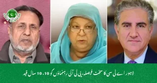 لاہور اے ٹی سی کا سخت فیصلہ، پی ٹی آئی رہنماؤں کو 10، 10 سال قید