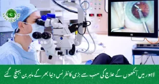 لاہور میں آنکھوں کے علاج کی سب سے بڑی کانفرنس دنیا بھر کے ماہرین پہنچ گئے