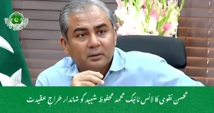 محسن نقوی کا لانس نائیک محمد محفوظ شہید کو شاندار خراجِ عقیدت