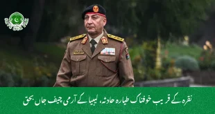 نقرہ کے قریب خوفناک طیارہ حادثہ، لیبیا کے آرمی چیف جاں بحق