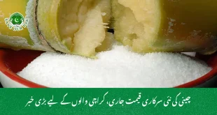 چینی کی نئی سرکاری قیمت جاری، کراچی والوں کے لیے بڑی خبر