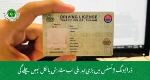 ڈرائیونگ لائسنس میں بڑی تبدیلی اب سفارش بالکل نہیں چلے گی