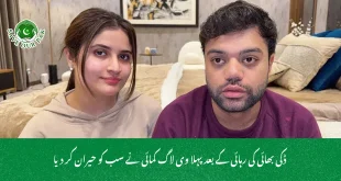  ڈکی بھائی کی رہائی کے بعد پہلا وی لاگ کمائی نے سب کو حیران کر دیا