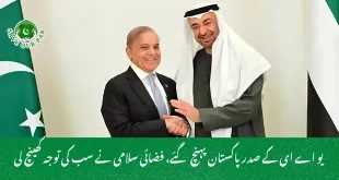  یو اے ای کے صدر پاکستان پہنچ گئے، فضائی سلامی نے سب کی توجہ کھینچ لی