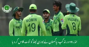 انڈر 19 ورلڈ کپ: پاکستان نے نیوزی لینڈ کو آؤٹ کلاس کر دیا