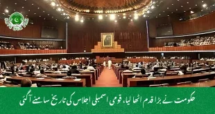 حکومت نے بڑا قدم اٹھا لیا، قومی اسمبلی اجلاس کی تاریخ سامنے آ گئی