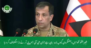 خیبر پختونخوا میں دہشتگردی کیوں بڑھ رہی ہے؟ ڈی جی آئی ایس پی آر نے بڑا انکشاف کر دیا