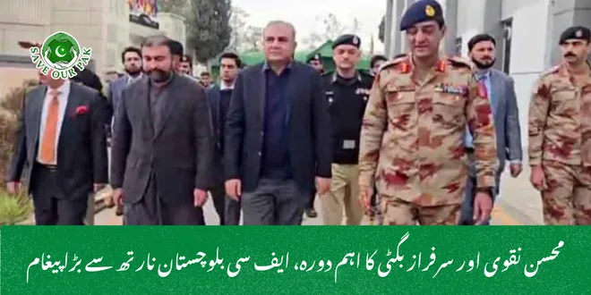 محسن نقوی اور سرفراز بگٹی کا اہم دورہ، ایف سی بلوچستان نارتھ سے بڑا پیغام