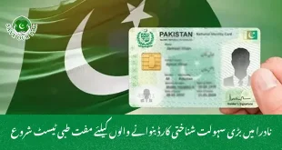 نادرا میں بڑی سہولت شناختی کارڈ بنوانے والوں کیلئے مفت طبی ٹیسٹ شروع