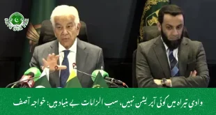 وادیِ تیراہ میں کوئی آپریشن نہیں، سب الزامات بے بنیاد ہیں: خواجہ آصف