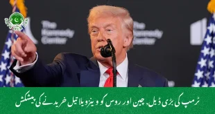 ٹرمپ کی بڑی ڈیل, چین اور روس کو وینزویلا تیل خریدنے کی پیشکش