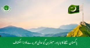 پاکستان خطے کا نیا پاور سینٹر بن گیا عالمی جریدے کا بڑا انکشاف