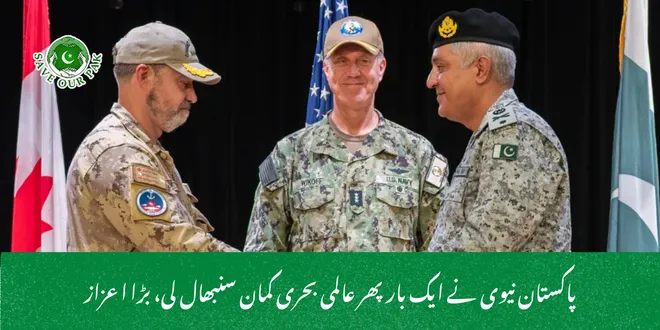 پاکستان نیوی نے ایک بار پھر عالمی بحری کمان سنبھال لی، بڑا اعزاز