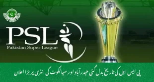 پی ایس ایل کی تاریخ بدل گئی حیدرآباد اور سیالکوٹ کی انٹری پر بڑا اعلان