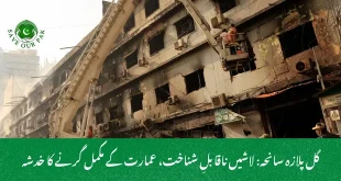 گل پلازہ سانحہ: لاشیں ناقابلِ شناخت، عمارت کے مکمل گرنے کا خدشہ
