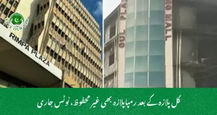 گل پلازہ کے بعد رمپاپلازہ بھی غیر محفوظ، نوٹس جاری