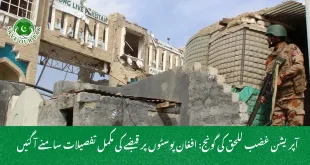 آپریشن غضب للحق کی گونج: افغان پوسٹوں پر قبضے کی مکمل تفصیلات سامنے آ گئیں