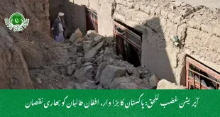 آپریشن غضب للحق: پاکستان کا بڑا وار، افغان طالبان کو بھاری نقصان