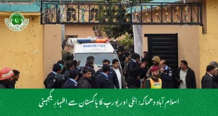 اسلام آباد دھماکہ: اٹلی اور یورپ کا پاکستان سے اظہارِ یکجہتی