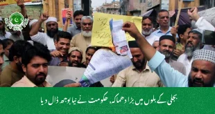  بجلی کے بلوں میں بڑا دھماکہ, حکومت نے نیا بوجھ ڈال دیا