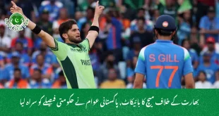 بھارت کے خلاف میچ کا بائیکاٹ, پاکستانی عوام نے حکومتی فیصلے کو سراہ لیا