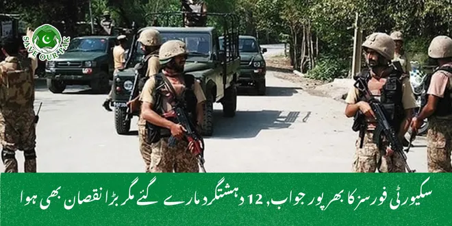 سکیورٹی فورسز کا بھرپور جواب, 12 دہشتگرد مارے گئے مگر بڑا نقصان بھی ہوا