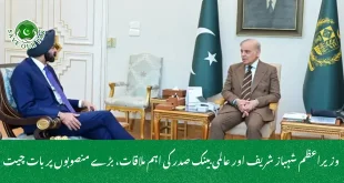  وزیراعظم شہباز شریف اور عالمی بینک صدر کی اہم ملاقات، بڑے منصوبوں پر بات چیت