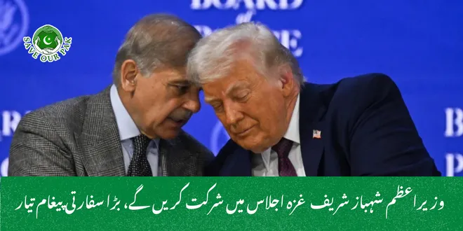  وزیراعظم شہباز شریف غزہ اجلاس میں شرکت کریں گے، بڑا سفارتی پیغام تیار