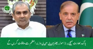 پاک بھارت میچ پر بڑا موڑ, چیئرمین پی سی بی وزیر اعظم سے ملاقات کریں گے