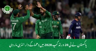 پاکستان نے ٹی 20 ورلڈ کپ 2028 میں دھماکے دار انٹری مار دی