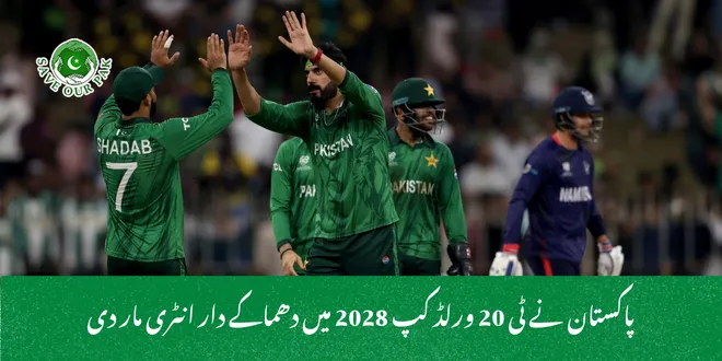 پاکستان نے ٹی 20 ورلڈ کپ 2028 میں دھماکے دار انٹری مار دی