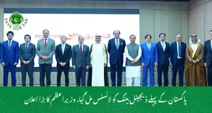  پاکستان کے پہلے ڈیجیٹل بینک کو لائسنس مل گیا، وزیراعظم کا بڑا اعلان