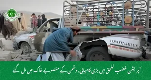 آپریشن غضب للحق میں بڑی کامیابی, دشمن کے منصوبے خاک میں مل گئے