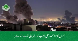 ایران کا بڑا حملہ, تل ابیب اور امریکی اڈے نشانے پر