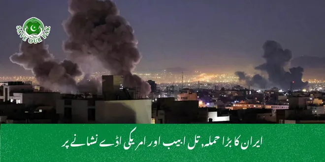 ایران کا بڑا حملہ, تل ابیب اور امریکی اڈے نشانے پر