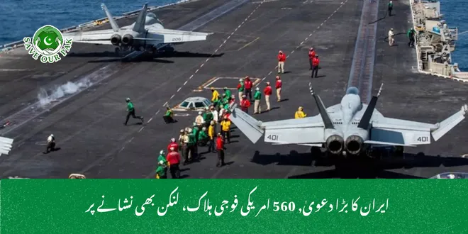 ایران کا بڑا دعویٰ, 560 امریکی فوجی ہلاک، لنکن بھی نشانے پر