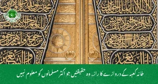 خانہ کعبہ کے دروازے کا راز, وہ حقیقتیں جو اکثر مسلمانوں کو معلوم نہیں