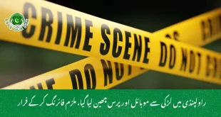  راولپنڈی میں لڑکی سے موبائل اور پرس چھین لیا گیا، ملزم فائرنگ کر کے فرار