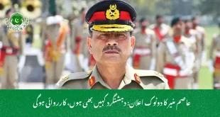 عاصم منیر کا دوٹوک اعلان: دہشتگرد کہیں بھی ہوں، کارروائی ہوگی