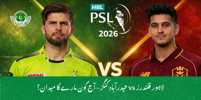 لاہور قلندرز vs حیدرآباد کنگز—آج کون مارے گا میدان؟