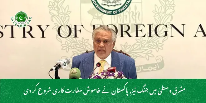 مشرق وسطیٰ میں جنگ تیز, پاکستان نے خاموش سفارت کاری شروع کر دی