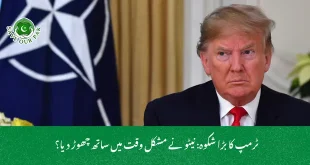  ٹرمپ کا بڑا شکوہ: نیٹو نے مشکل وقت میں ساتھ چھوڑ دیا؟