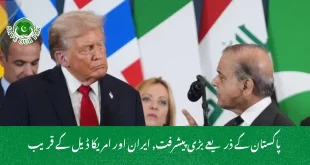  پاکستان کے ذریعے بڑی پیشرفت, ایران اور امریکا ڈیل کے قریب
