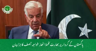  پاکستان کے کردار پر بھارت تلملا اٹھا, خواجہ آصف کا بڑا بیان