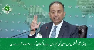 پیٹرولیم قیمتوں میں بڑی کمی؟ روس نے پاکستان کو زبردست آفر دے دی