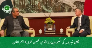 چینی شہریوں کی سکیورٹی پر بڑا قدم, محسن نقوی کا اہم اعلان